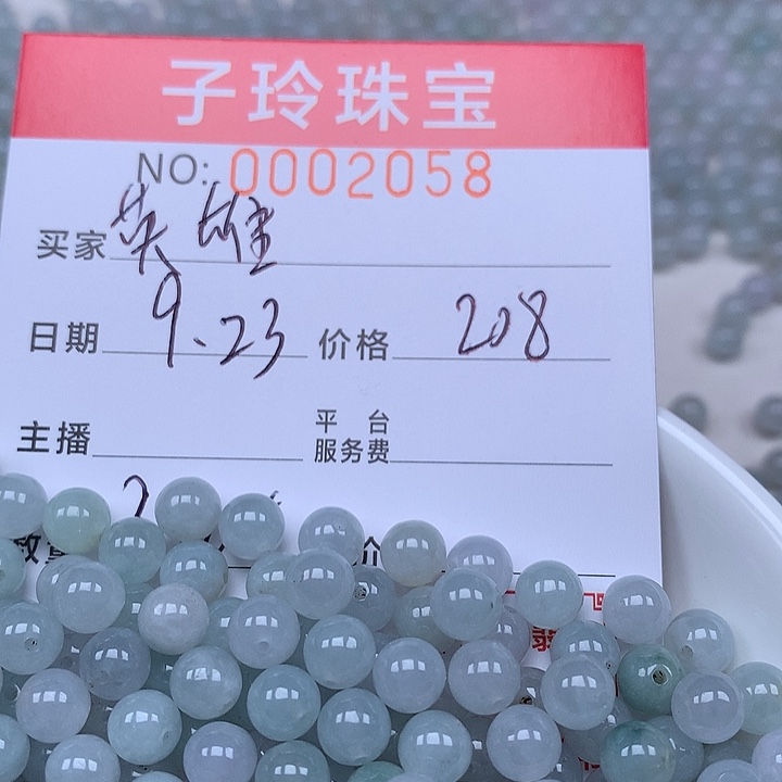 英***梦散珠翡翠珠子。   