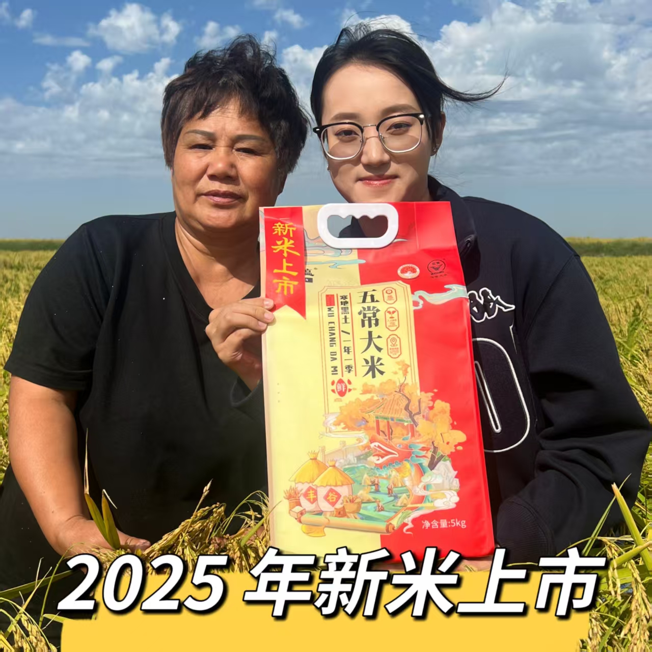 【2025年新米】五常大米执行标准GB/T19266新米10斤真空东北黑土地