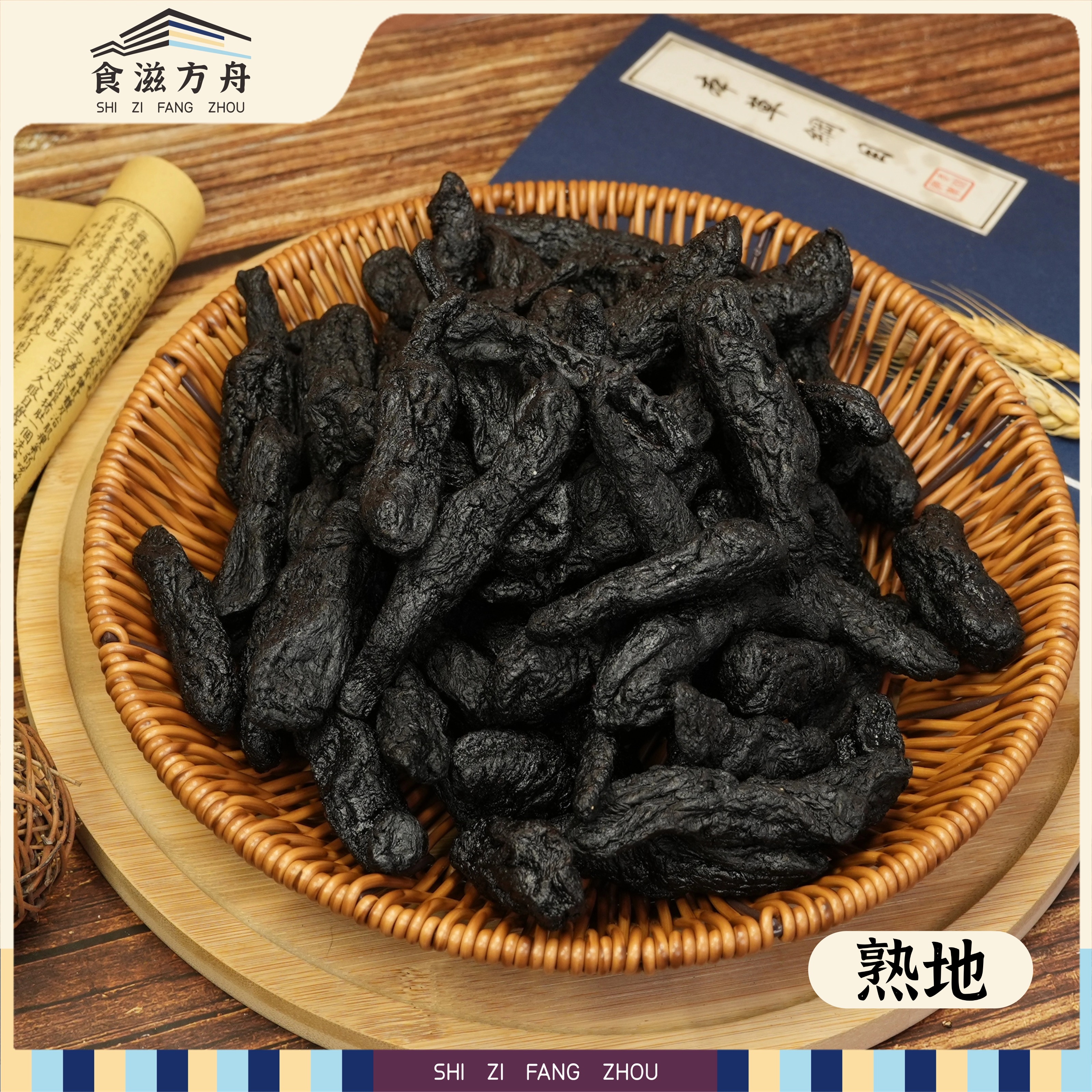 【赵麻麻专属】精选山西道地九制熟地九蒸九晒古法无熏硫鸡汤煲汤水