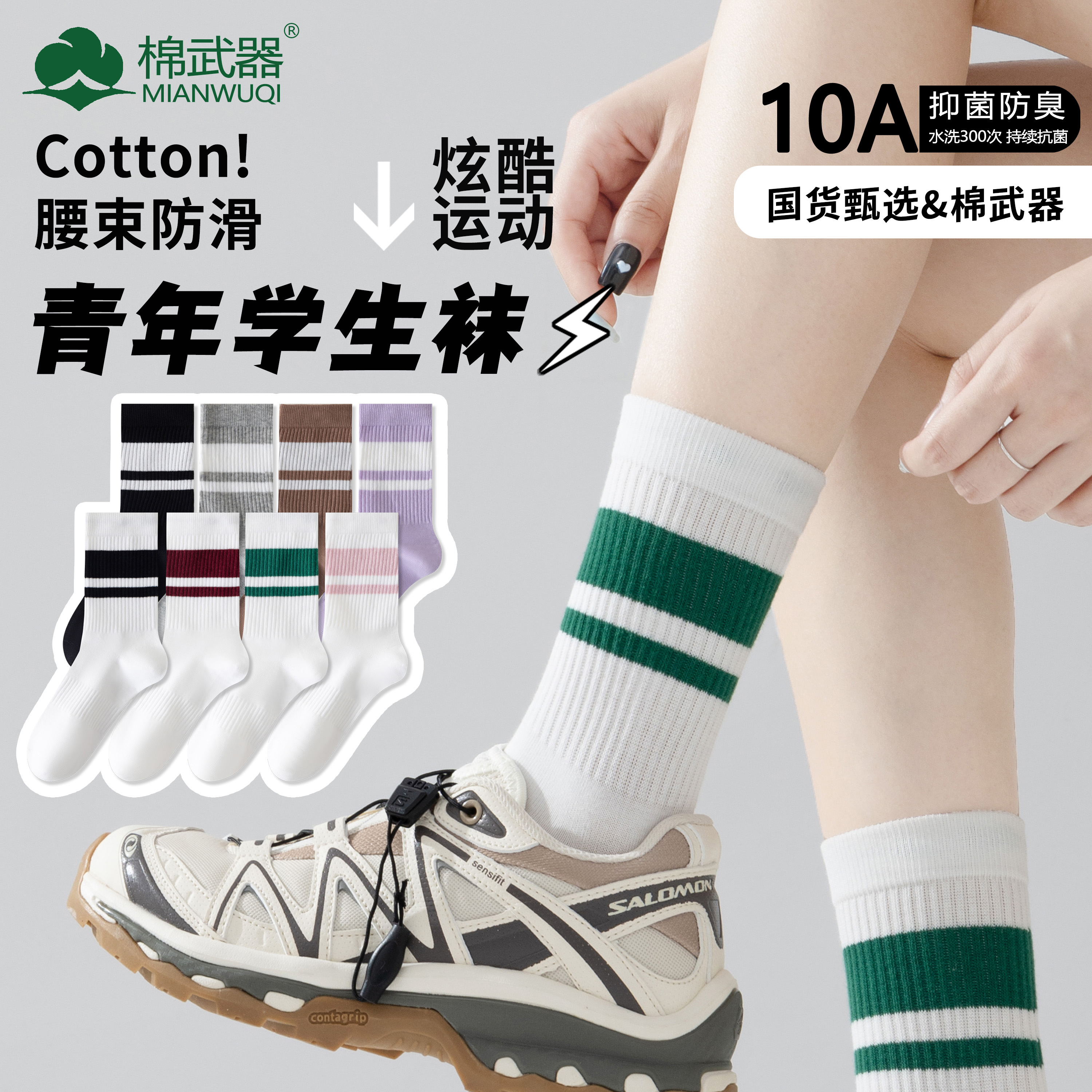 【国货甄选】青少年运动袜春秋10A抑菌防臭高腰中筒吸汗透气学生袜