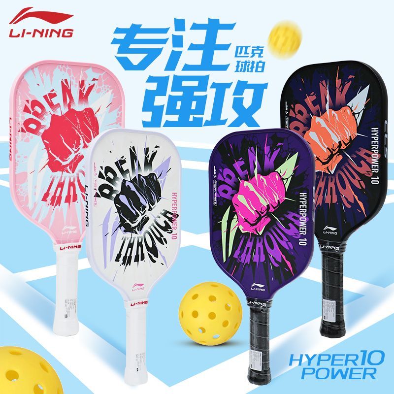 李宁匹克球拍玻璃纤维初学力量型运动比赛训练进攻单拍pickleball