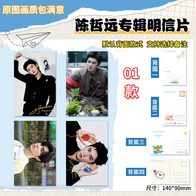 陈哲远明信片明星贺卡新年贺卡祝福贺卡双面打印珠光纸满天星材质