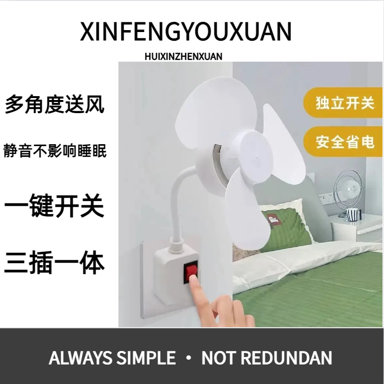 超凉爽万向便携式折叠多功能三插头一体小风扇
