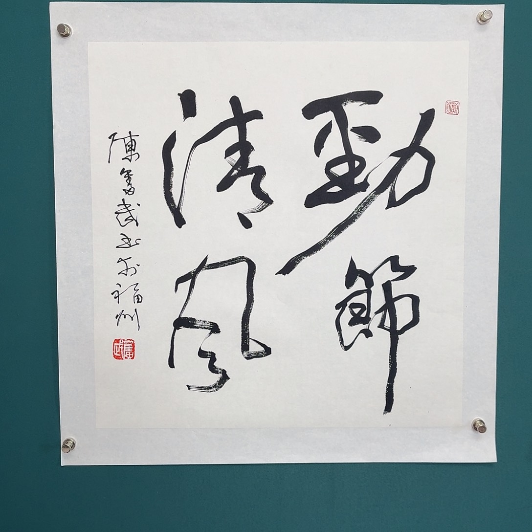 传统文化艺术 清风
