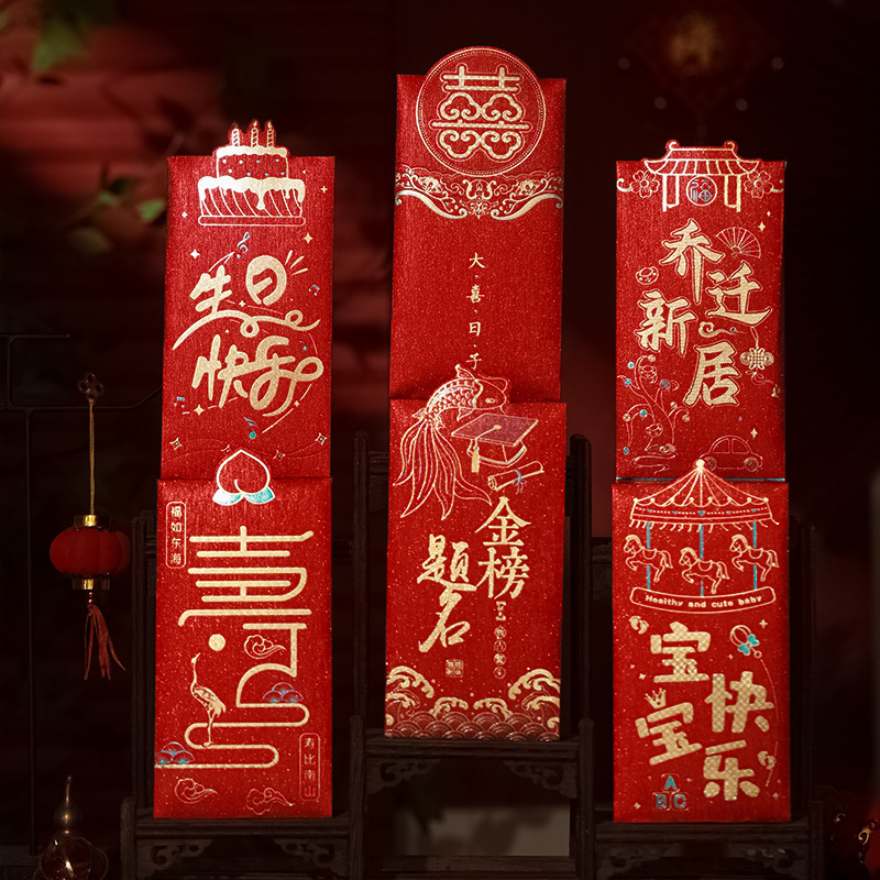 金榜题名红包红包袋乔迁之喜新居生日快乐宝宝快乐婚礼百元