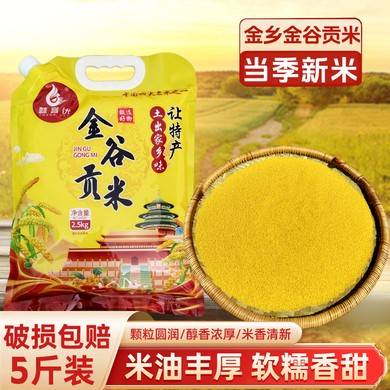 蒜客优金谷黄小米 农家黄小米当季新米 熬粥黏糯 2.5kg/袋