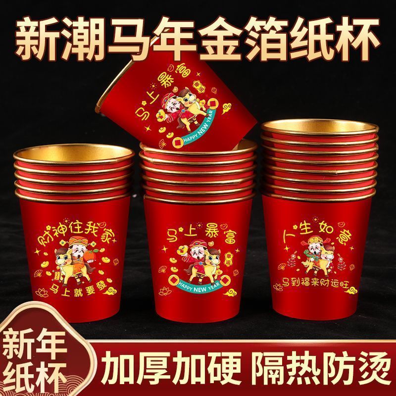 新款马年春节纸杯加厚一次性新年贺岁过年金箔水杯家用耐高温