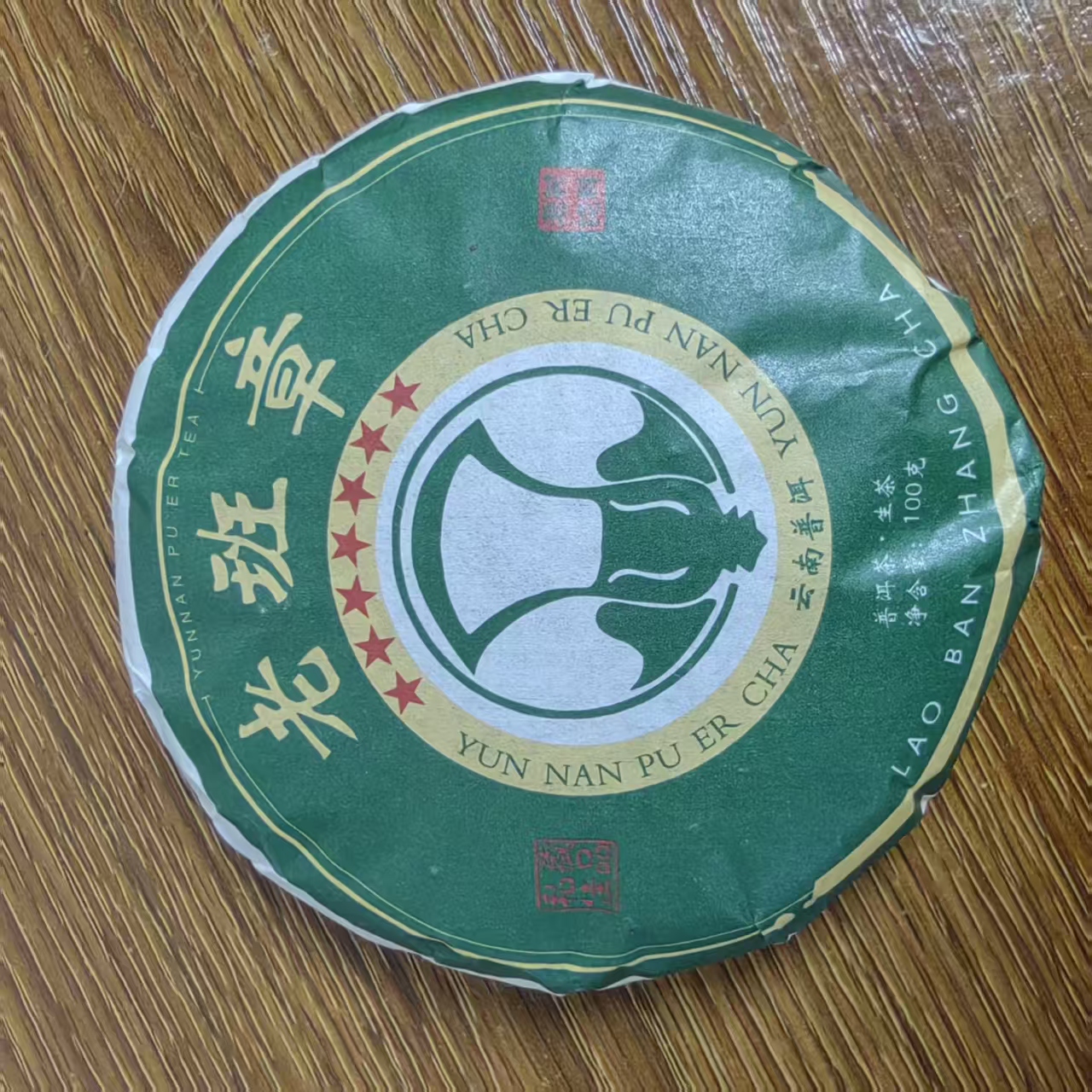 正宗茶香云南普洱生茶老班章100g陈香茶叶袋装