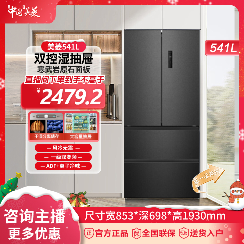 【吉林专拍】光谱养鲜541L十字四门风冷无霜净味速冻大容量电冰箱