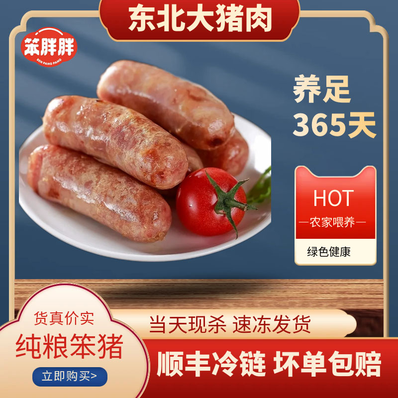 东北纯粮猪肉烤肠烧烤火山石烤肠醇香爆汁烤肠原味烤肉肠农家土猪