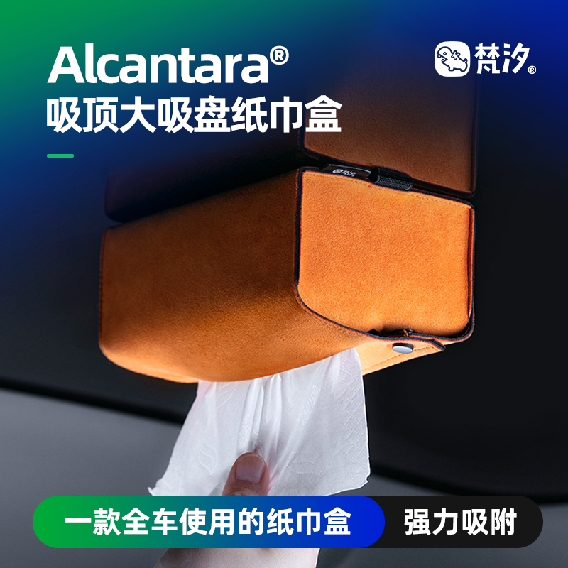 梵汐适用于极氪001焕新26款纸巾盒抽纸盒车内好物改装件饰品配件