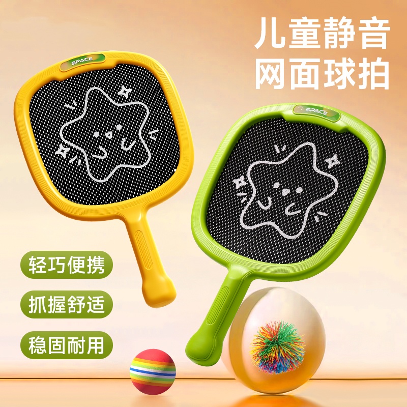 儿童玩具弹弹球拍室内外运动静音网球拍羽毛球户外运动益智玩具