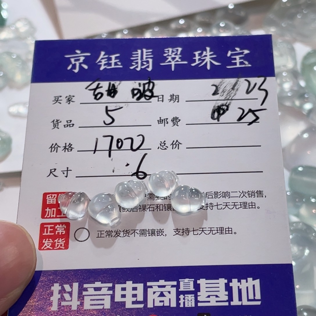 翡翠裸石甜*啵裸石葫芦