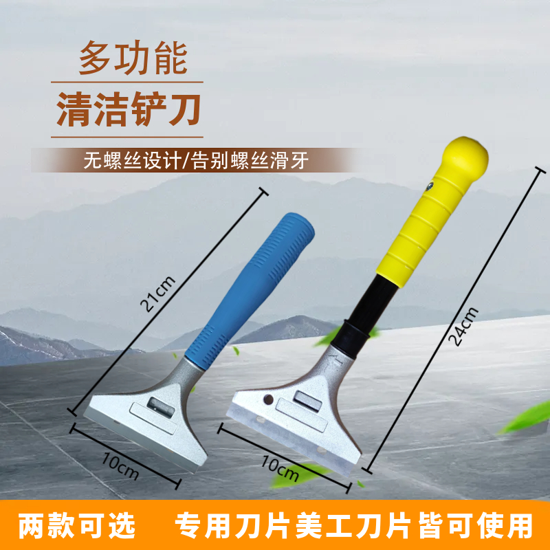 无螺丝铲刀旋拧式快拆美缝清胶家政开荒保洁专用铲子刮墙清洁铲刀