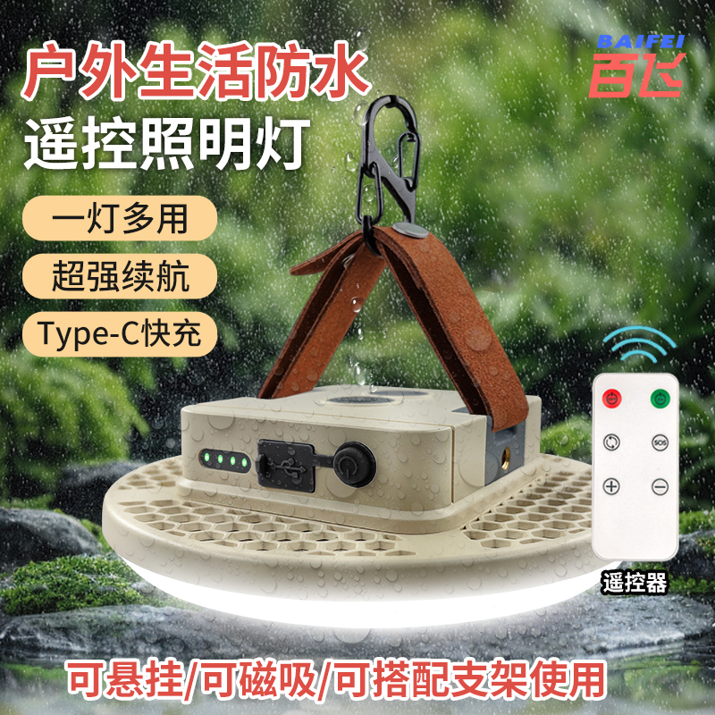 百飞06型号2000流明超长续航户外露营灯帐篷灯充电野营超亮多功能