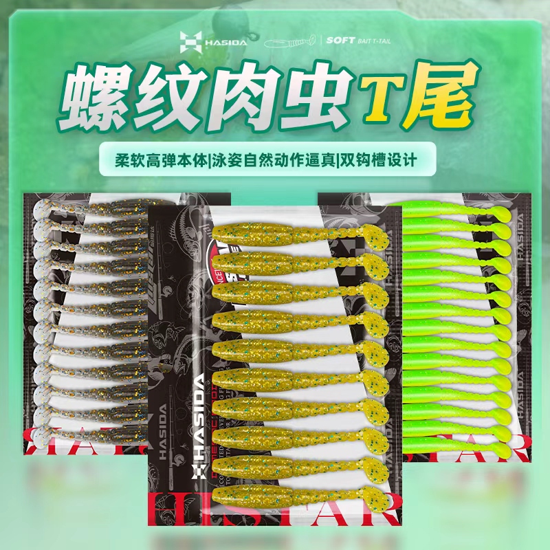 哈斯达螺旋T尾软虫根钓品牌铅头钩柔软软饵路亚假饵