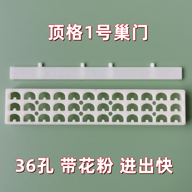 顶格1号巢门蜜蜂防逃器中蜂防逃