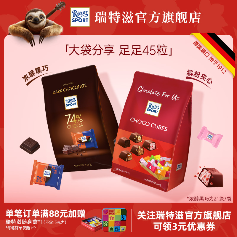 瑞特滋【囤货足足45粒】德国进口夹心巧克力零食网红什锦口味分享装