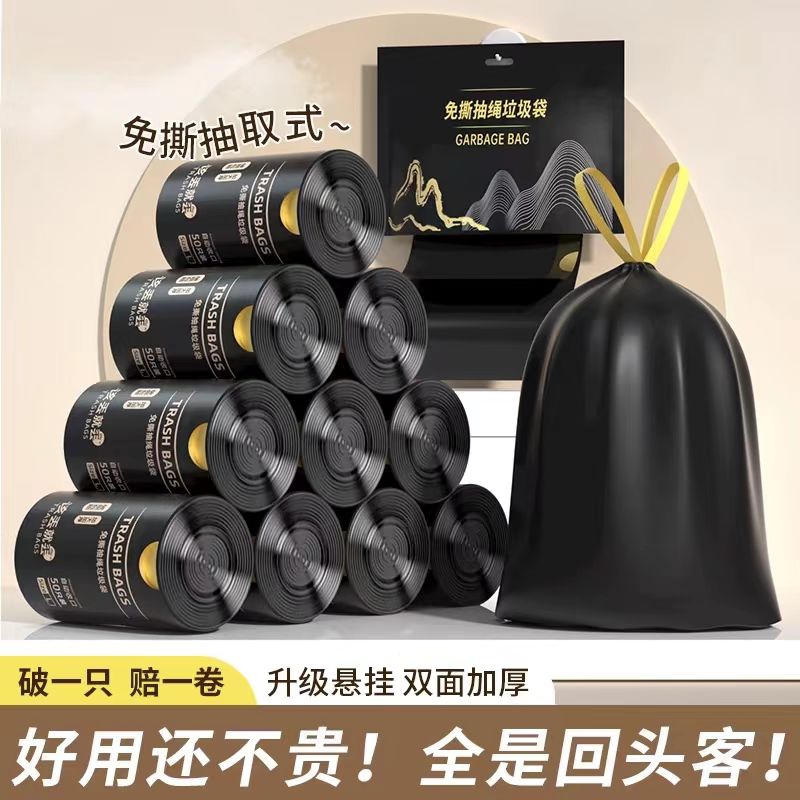 【免撕抽绳垃圾袋】加厚大卷手提式家用抽取式塑料袋厨房黑色拉绳式