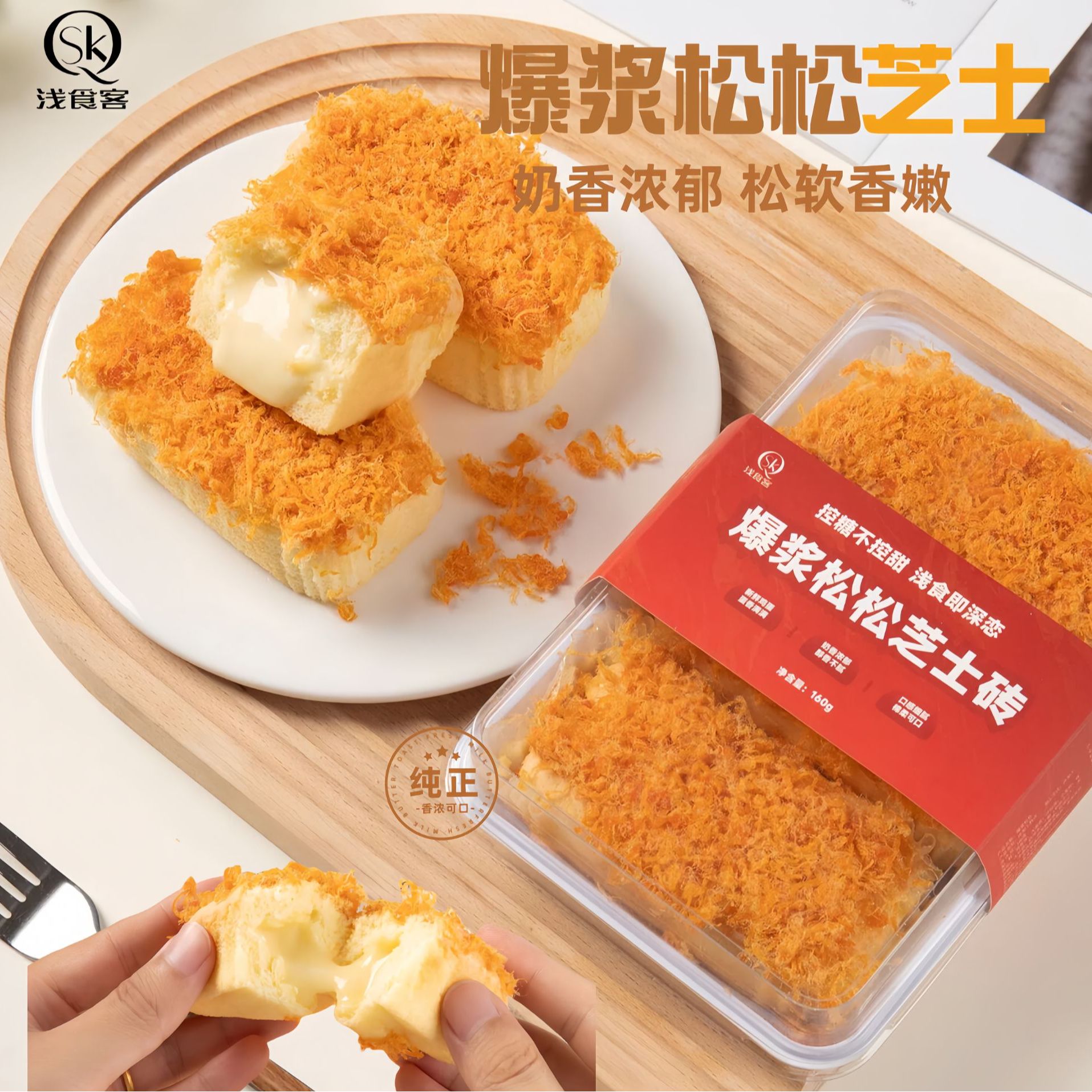 【浅食客】爆浆松松芝士砖Q弹爆浆流心0蔗糖解馋零食休闲办公室糕点