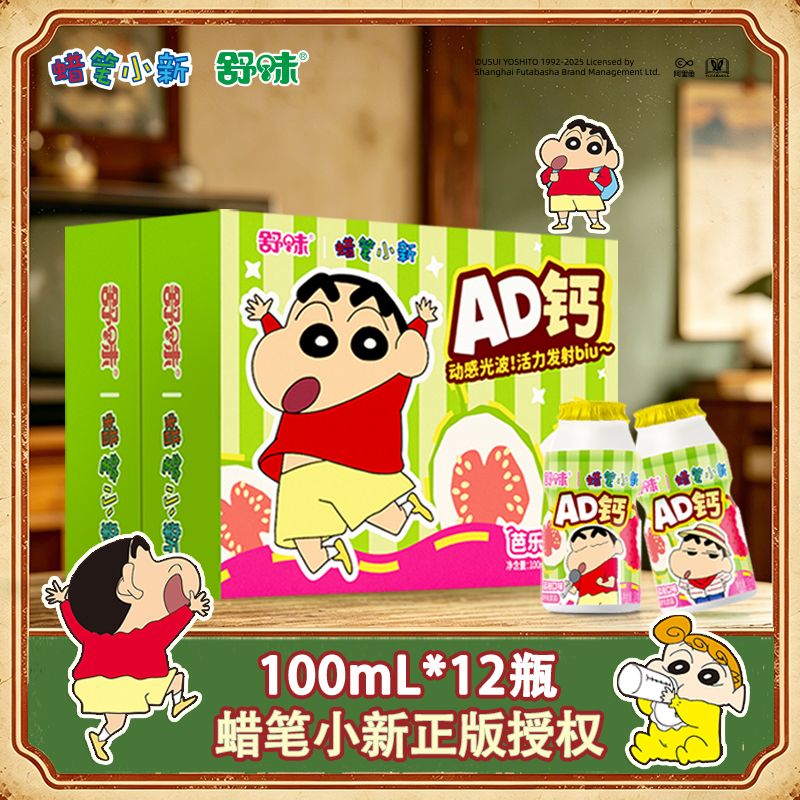 【怀旧回忆款】舒味蜡笔小新联名芭乐荔枝味 AD钙奶福利饮品整箱