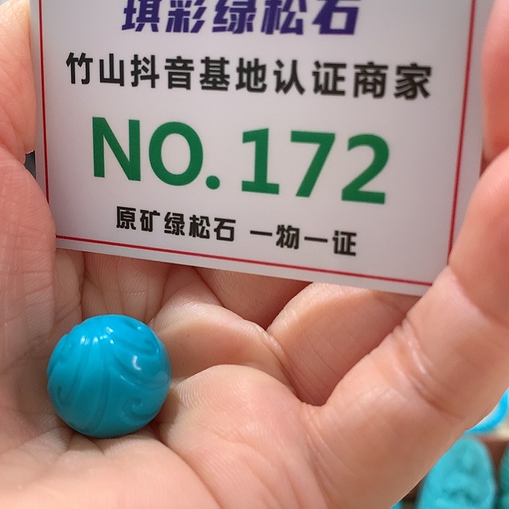 绿松石珠宝奇石未镶嵌