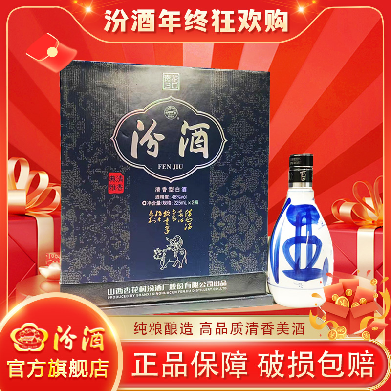 汾酒【2018年】225ml48度青花30*2瓶装清香型礼盒装