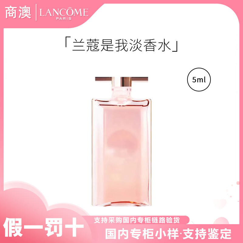 LANCOME/兰蔻是我淡香水小样5ml花果香调香水小样