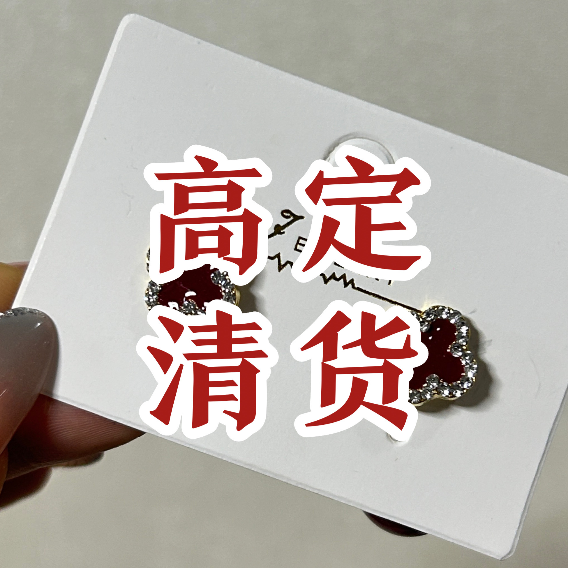 钛钢耳饰 [清货专属链接]