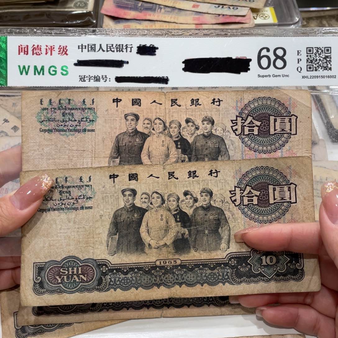 大团结十元两张，旧品保真