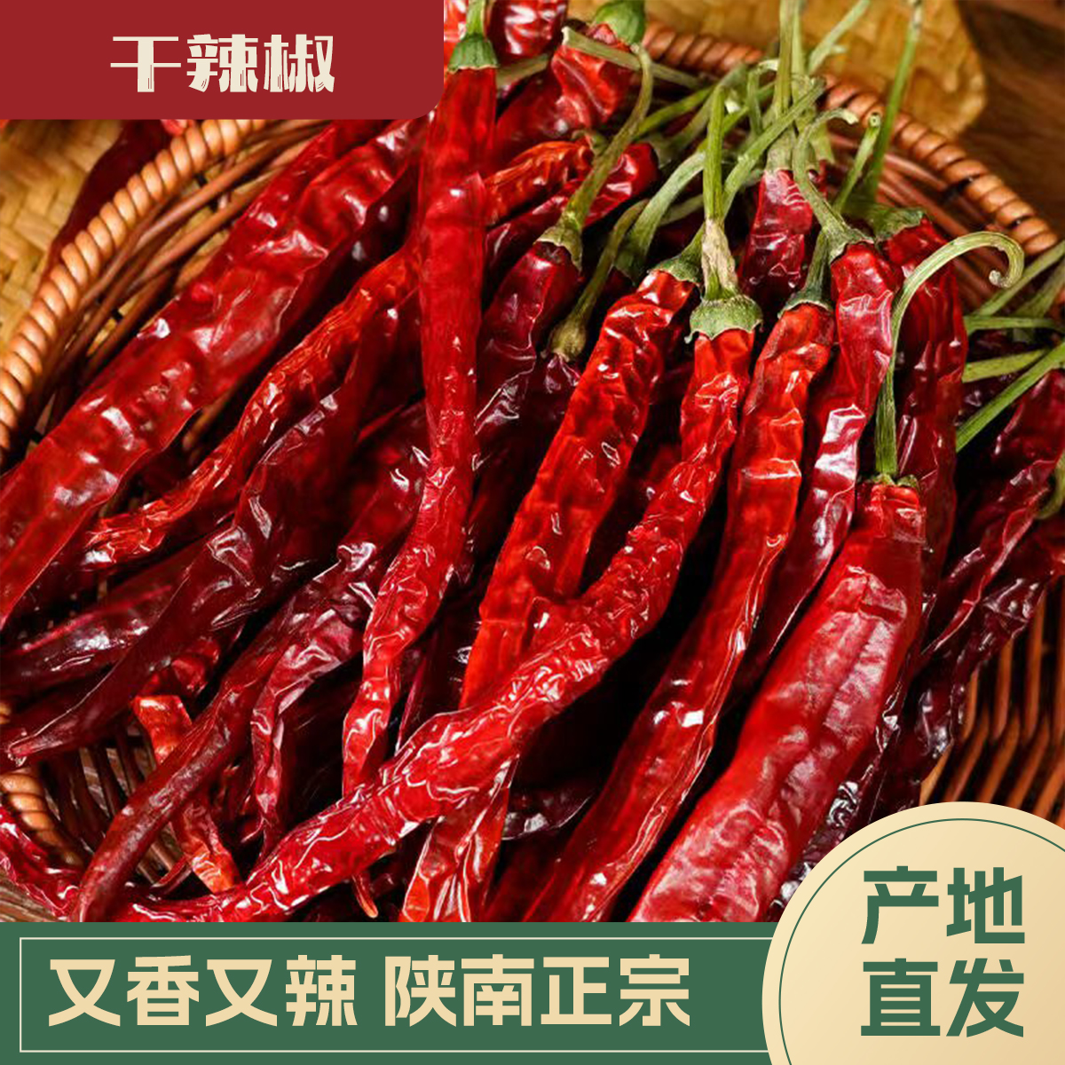 【代买山货】农户自销干辣椒（7）