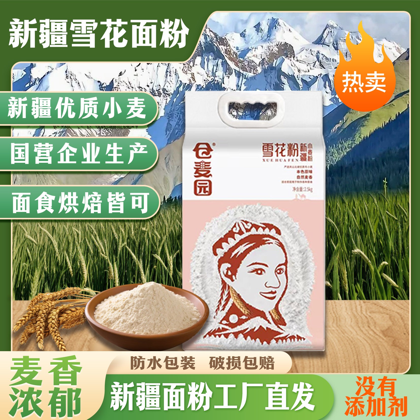 【仓麦园雪花粉】家用饺子饺子馒头拉面奇台厂家直销小包装新疆面粉