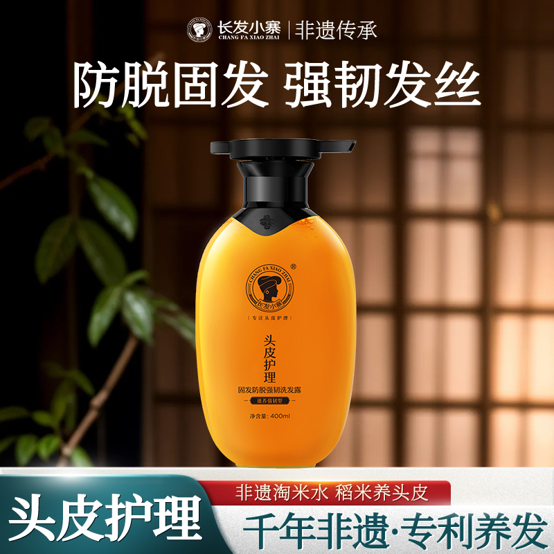 长发小寨淘米水参乌洗发水非遗传承古法发酵止痒蓬松去屑护理发根