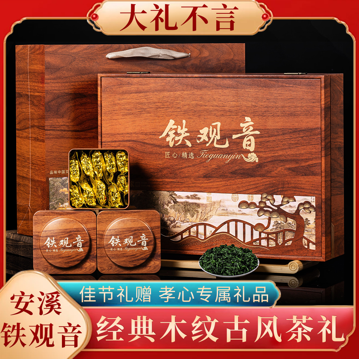 【远大前程】兰花香铁观音 福到万家500g木纹高档礼盒 中秋送礼佳品