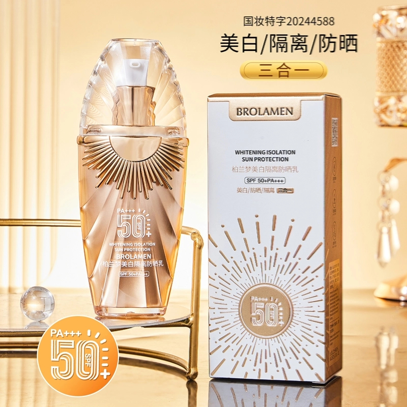 【夏日福利】两支装柏兰梦美白隔离防晒乳防晒霜SPF50+PA