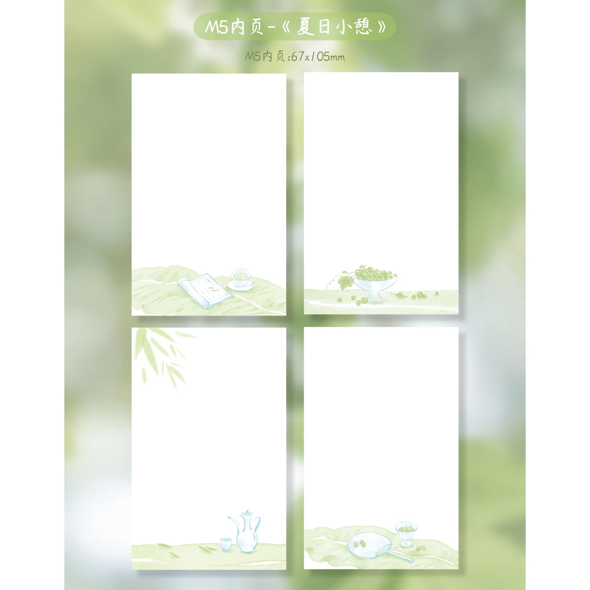 书慧M5【夏日小憩】 天岳纸 120g 双面印刷 50张