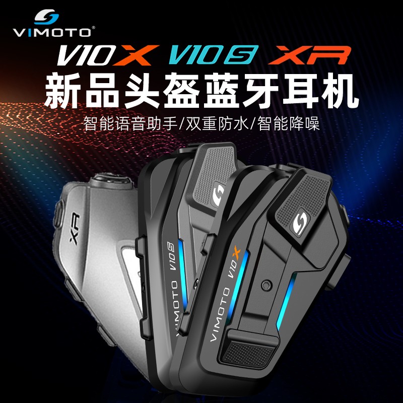 维迈通蓝牙耳机V10S V10X 摩托车头盔骑行蓝牙耳机XR全盔JBL单元