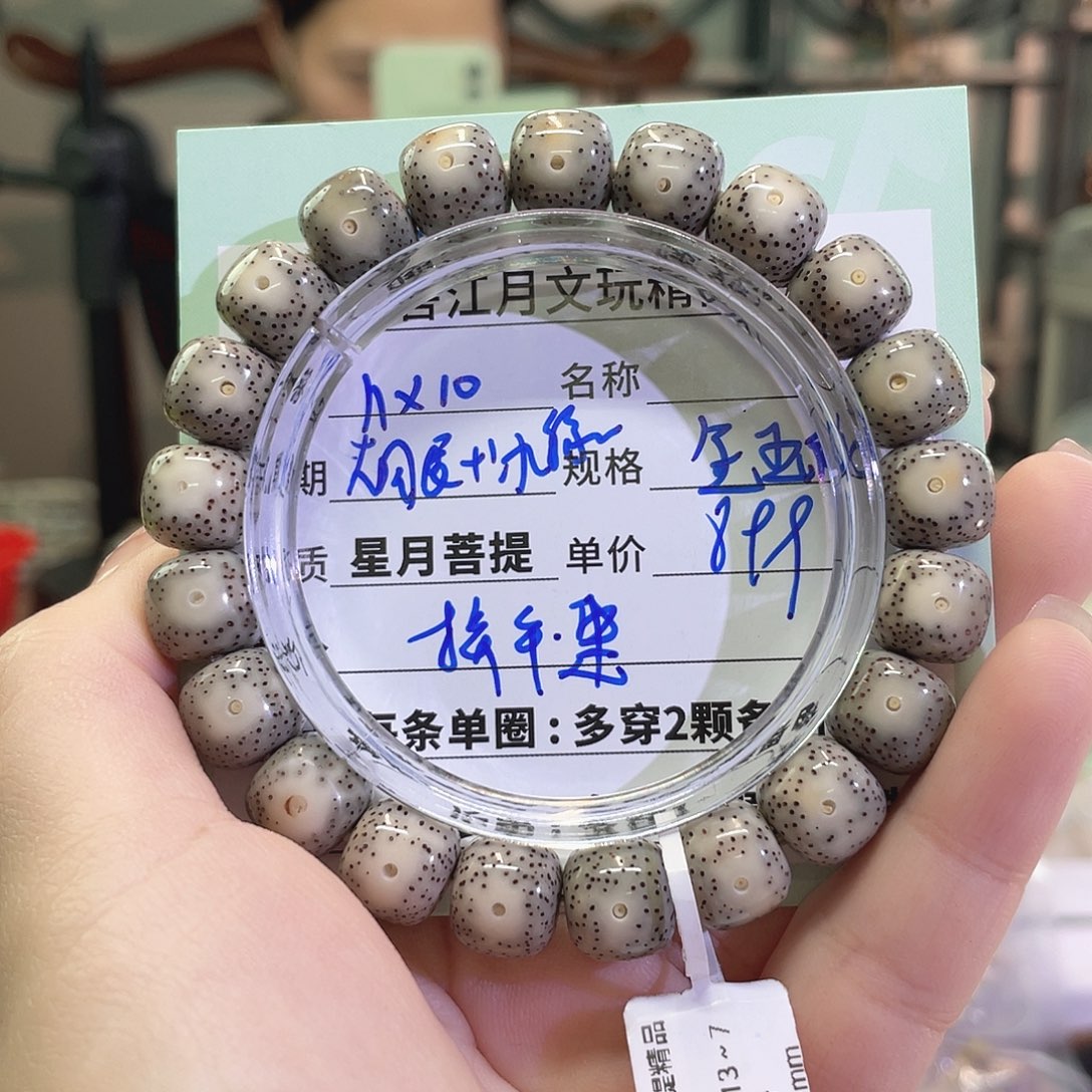 星月菩提手串海南同枝果A24