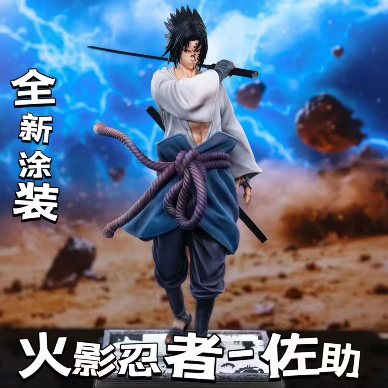 白衣佐助【全新涂装】新款 火影忍者 GK手办模型雕像摆件周边TOHO