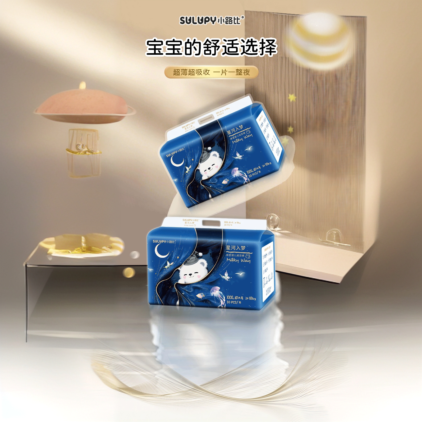 SULUPY/小路比1包星河入梦亲肤纸尿裤柔软防漏一夜一片婴儿纸尿裤