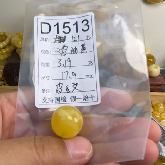 琥珀未镶嵌珠宝奇石微瑕17.9