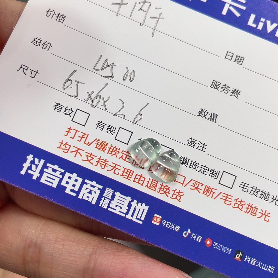 定制翡翠未镶嵌豆子