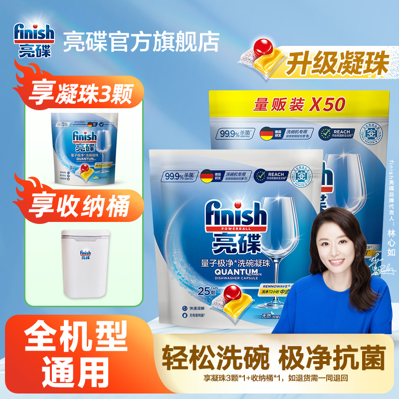 【潮爸老刘专属】FINISH亮碟洗碗机专用凝珠50颗+25颗全机型通用