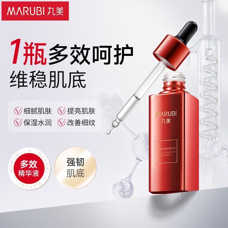 丸美奢颜焕采精华素50g 红精华保湿抗皱淡化细纹精华细腻多效紧致