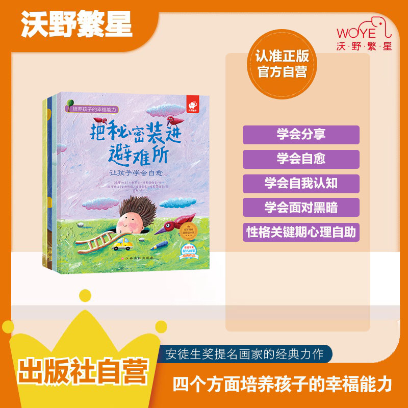 【宝妈宝爸必入】培养幼儿园宝宝安全感与幸福能力 幼儿园宝宝绘本