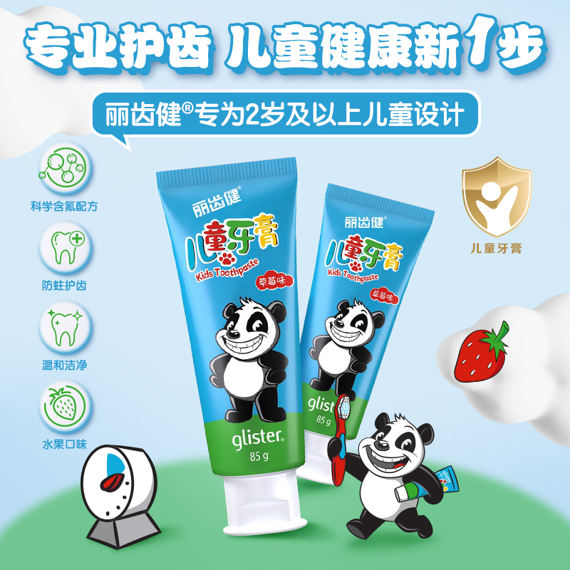 儿童牙膏草莓味牙膏85g