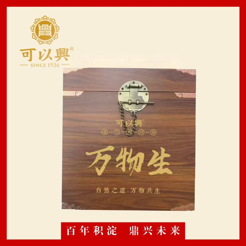 可以兴2022 万物生 普洱茶 生茶饼 357克*7饼