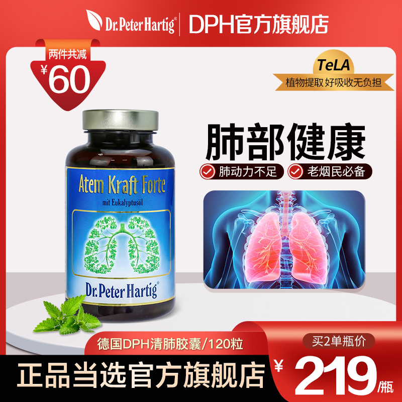 Dr.Peter Hartig德国dph肺部动能片120片/瓶