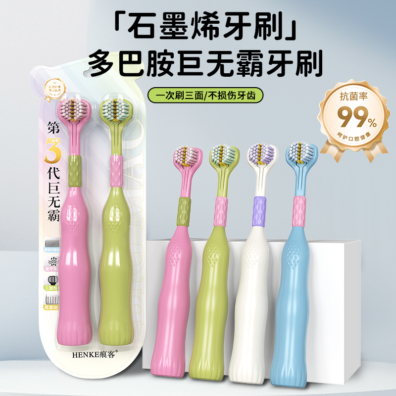 痕客【多巴胺巨无霸】石墨烯螺旋抗菌刷毛宽头大头三面包裹式牙刷