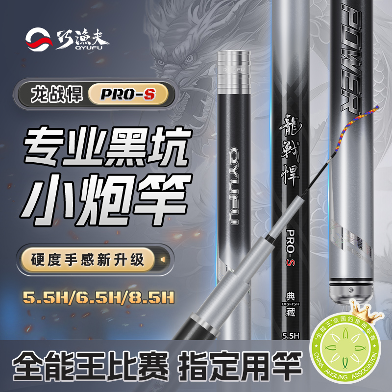 【二代上新】巧渔夫龙战悍黑坑超硬19调飞磕手竿台钓竿黑坑鱼竿